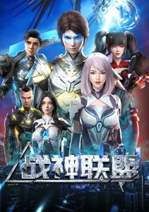 Альянс воителей, Сезон 1